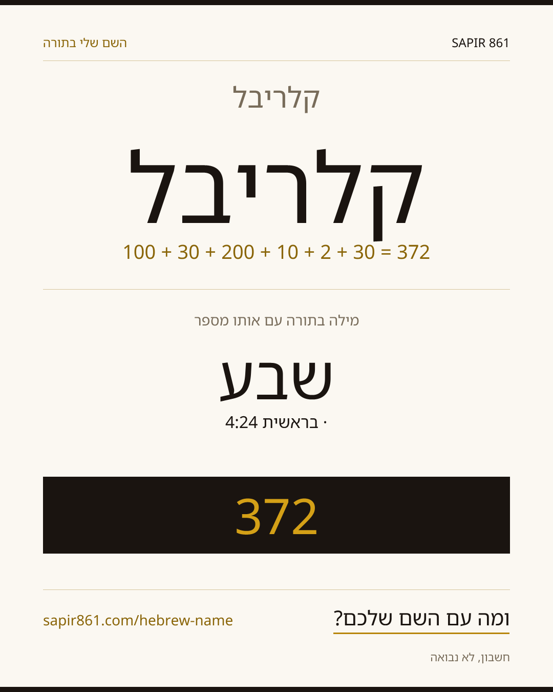 קלריבל — קלריבל