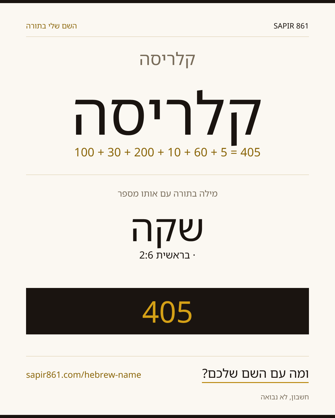 קלריסה — קלריסה