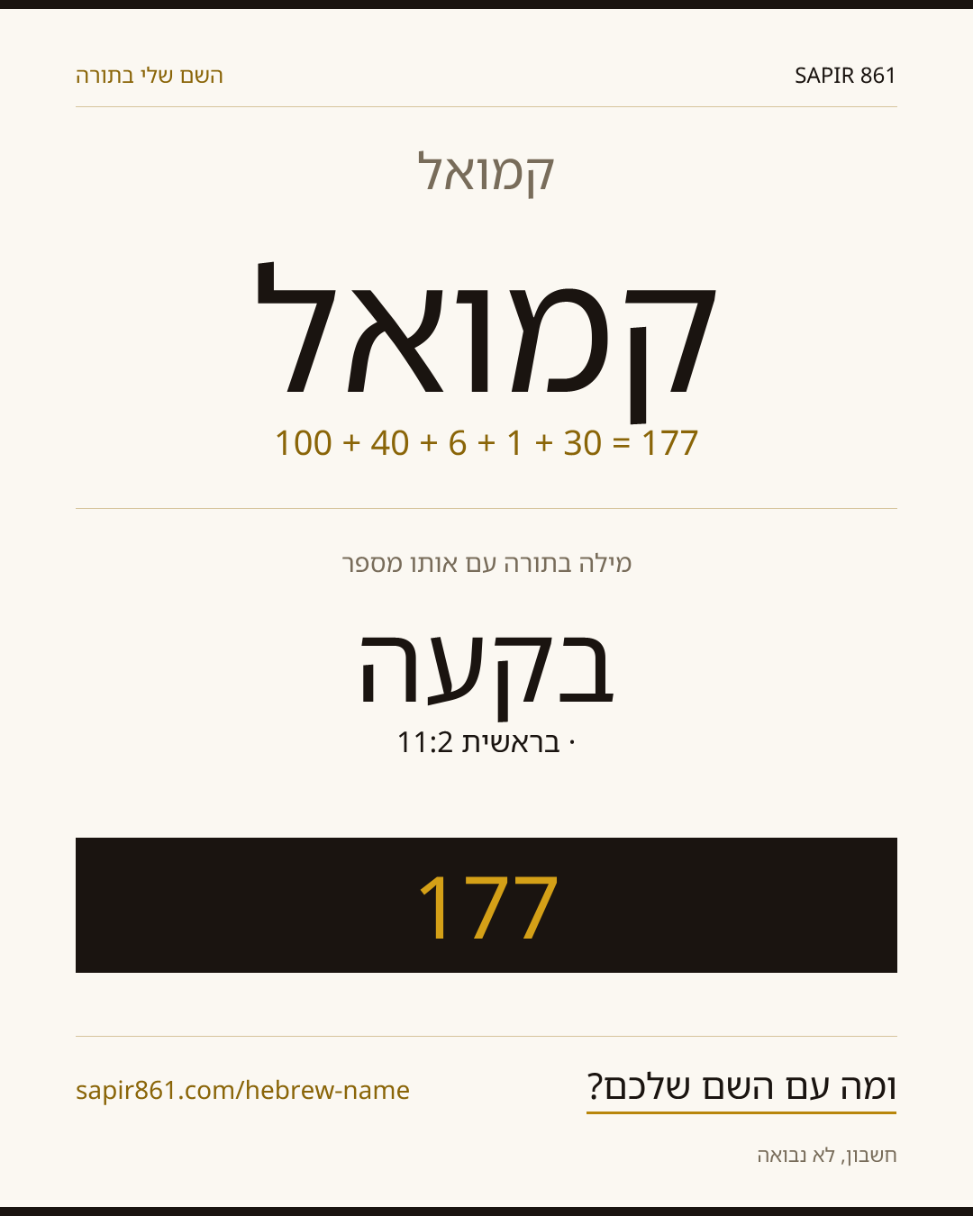 קמואל — קמואל