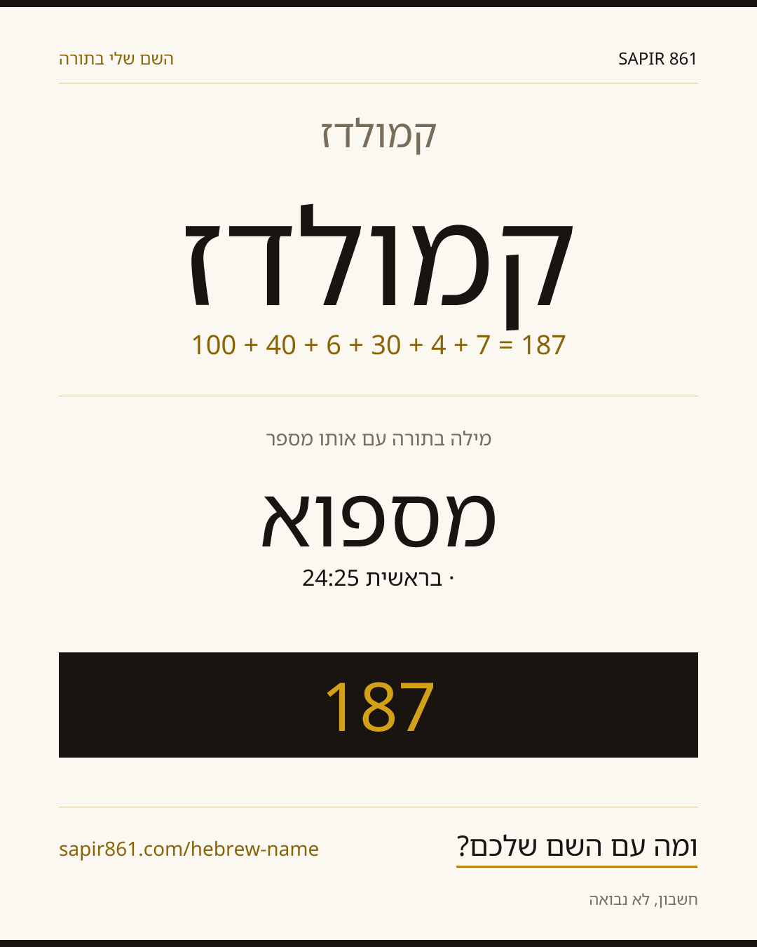 קמולדז'ון — קמולדז'ון