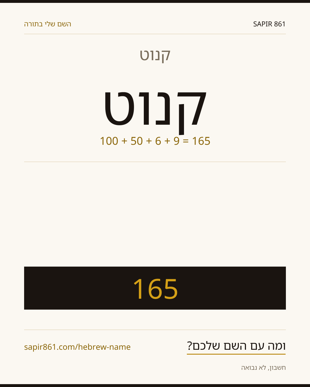 קנוט — קנוט