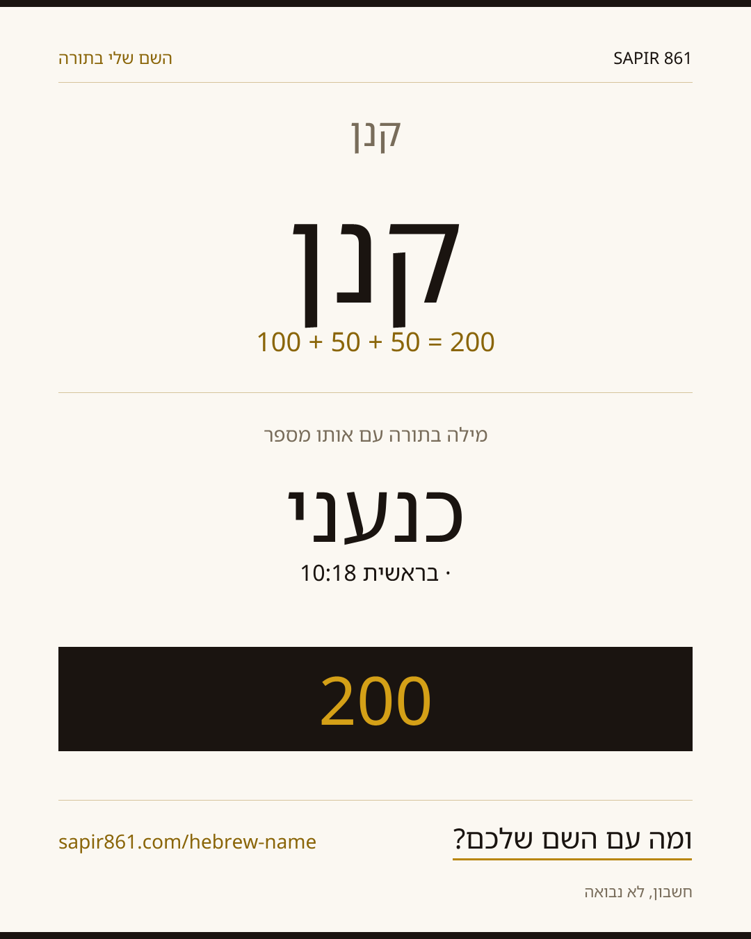 קנן — קנן