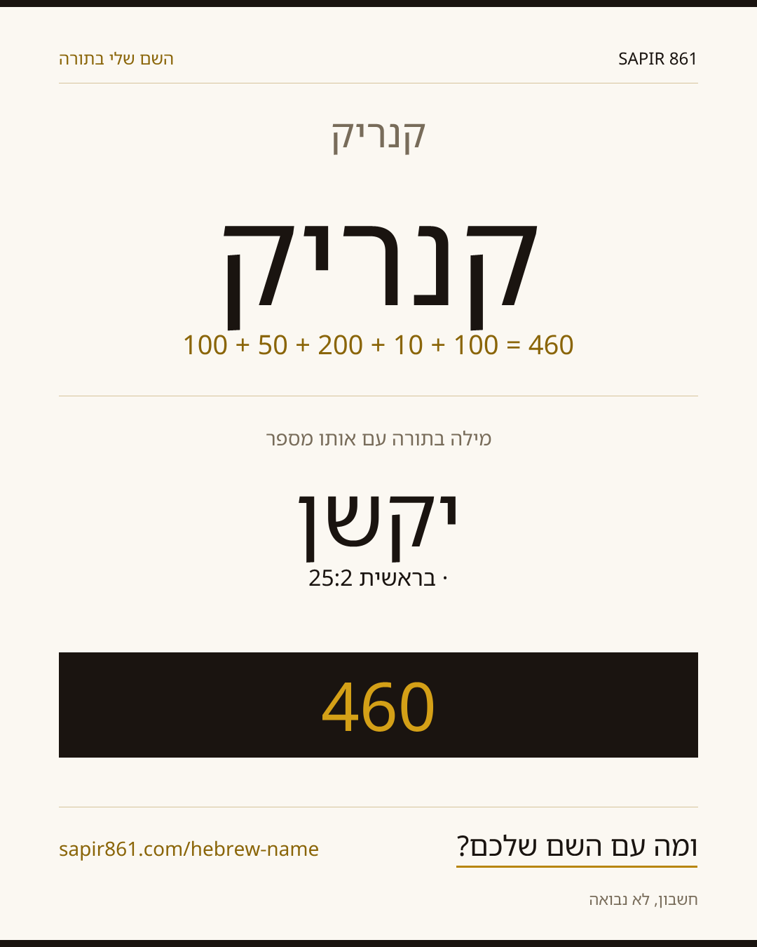 קנריק — קנריק