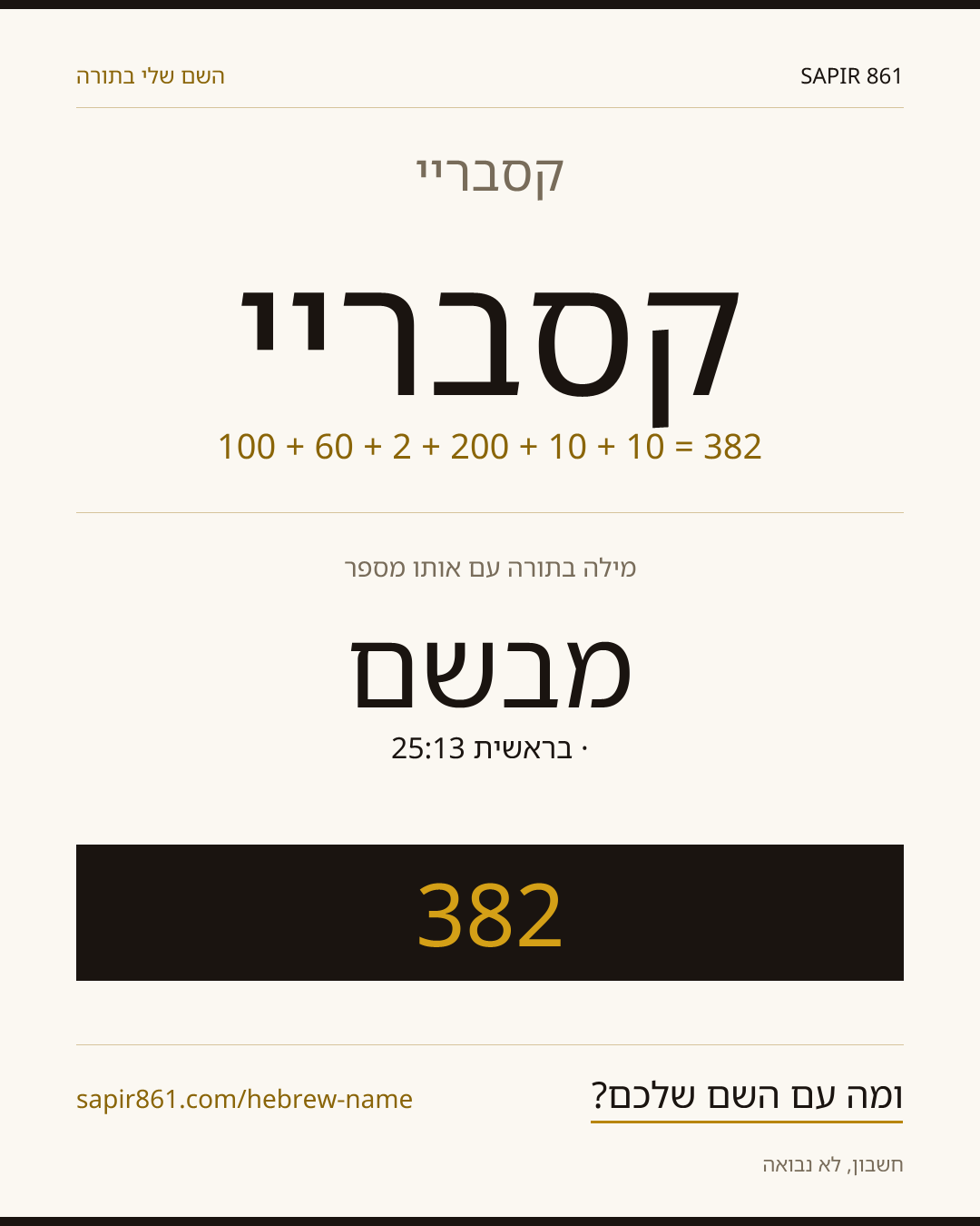 קסבריי — קסבריי
