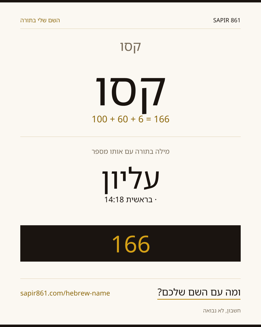 קסו — קסו