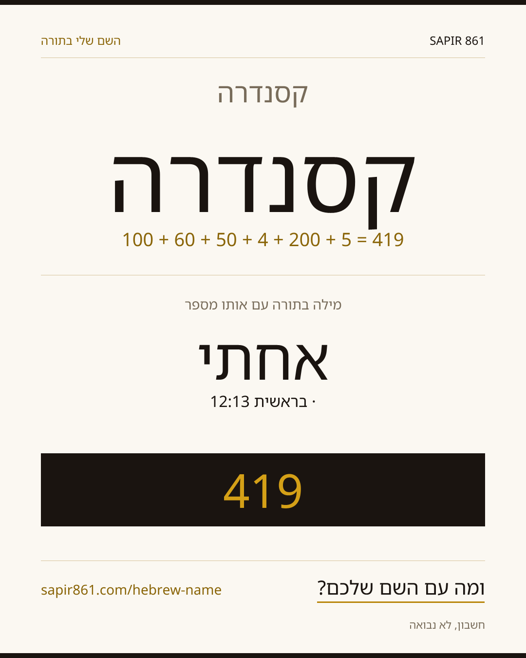 קסנדרה — קסנדרה