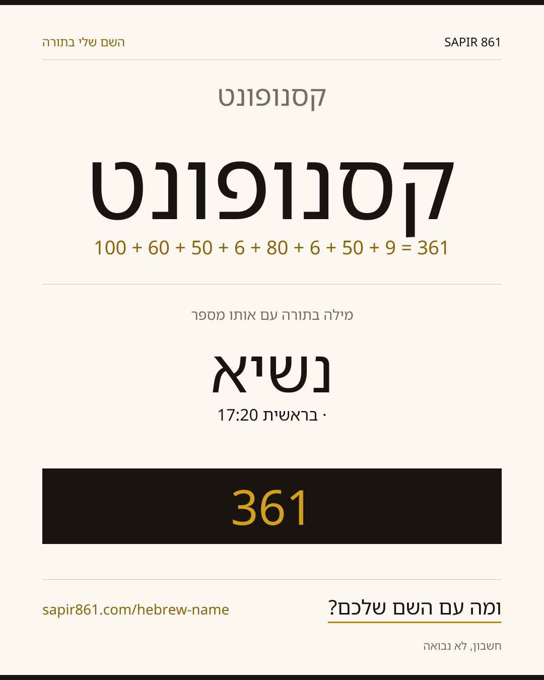 קסנופונט — קסנופונט