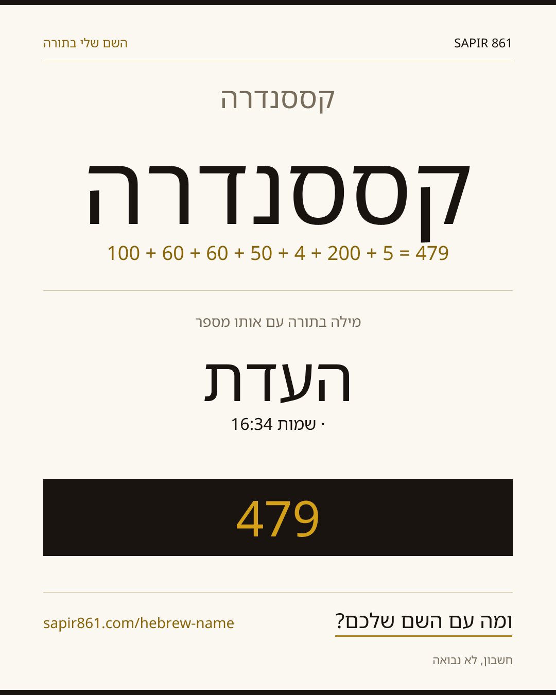 קססנדרה — קססנדרה