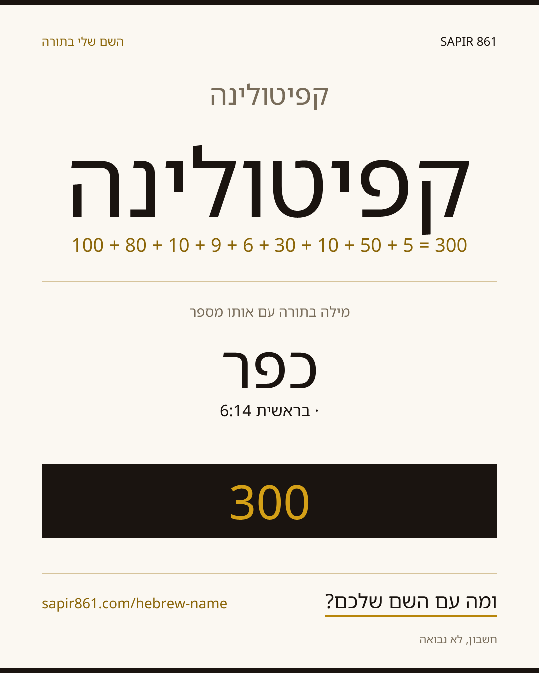 קפיטולינה — קפיטולינה