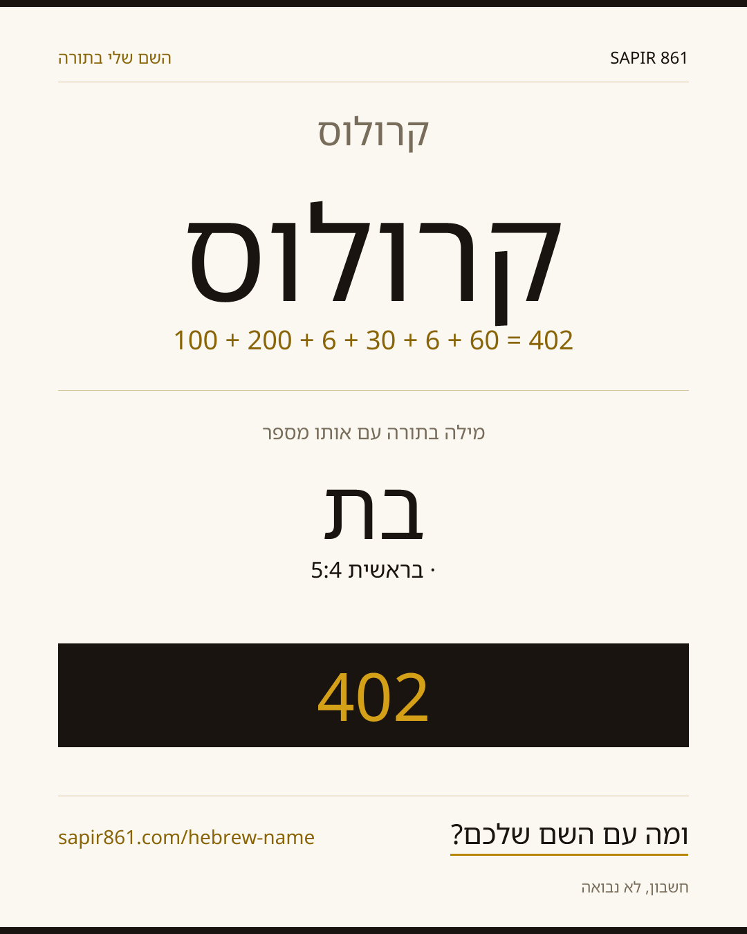 קרולוס — קרולוס