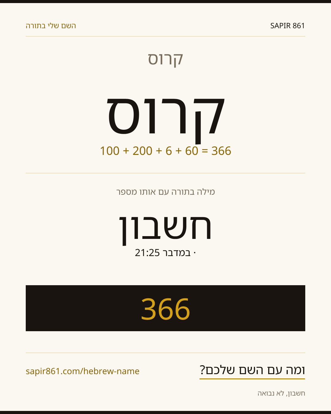 קרוס — קרוס