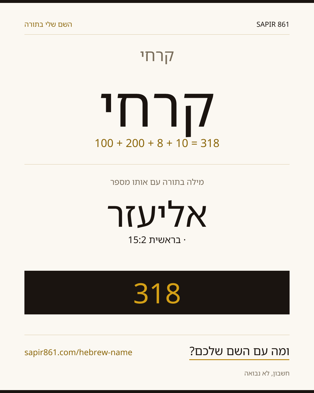 קרחי — קרחי