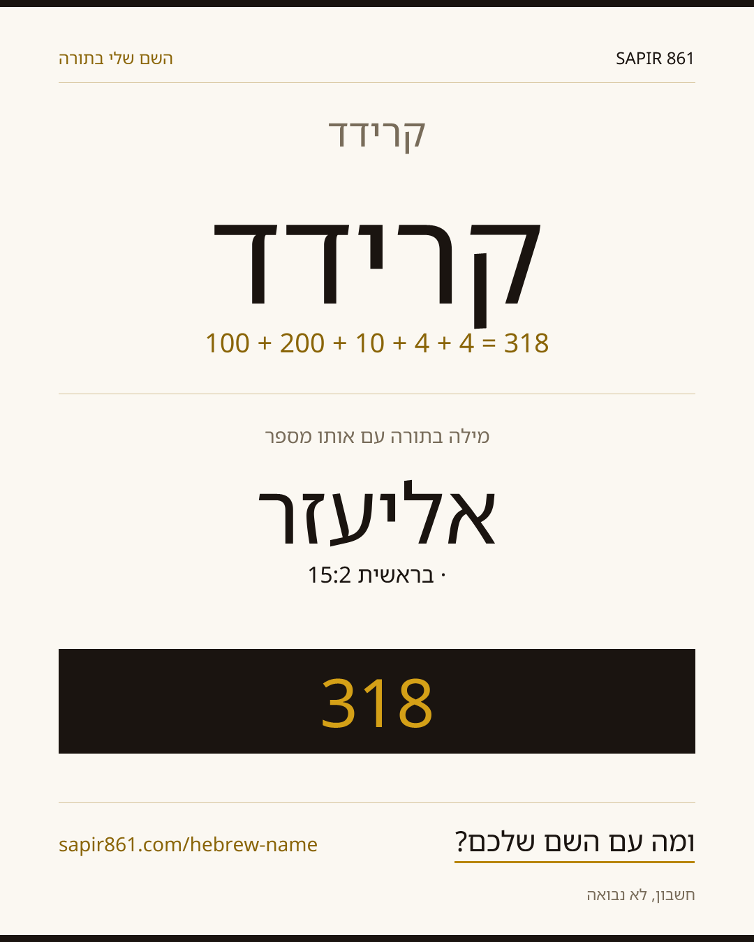קרידד — קרידד
