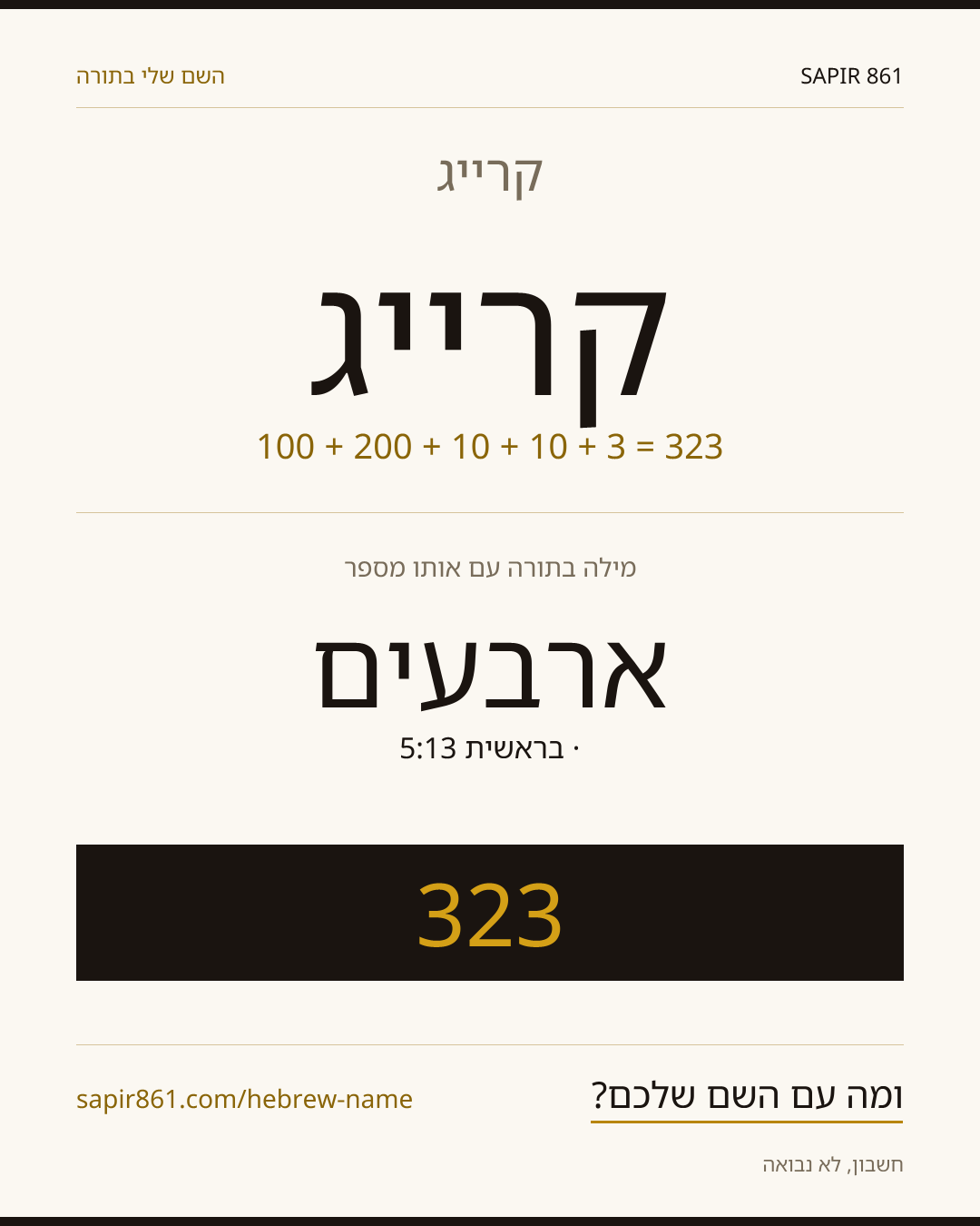קרייג — קרייג