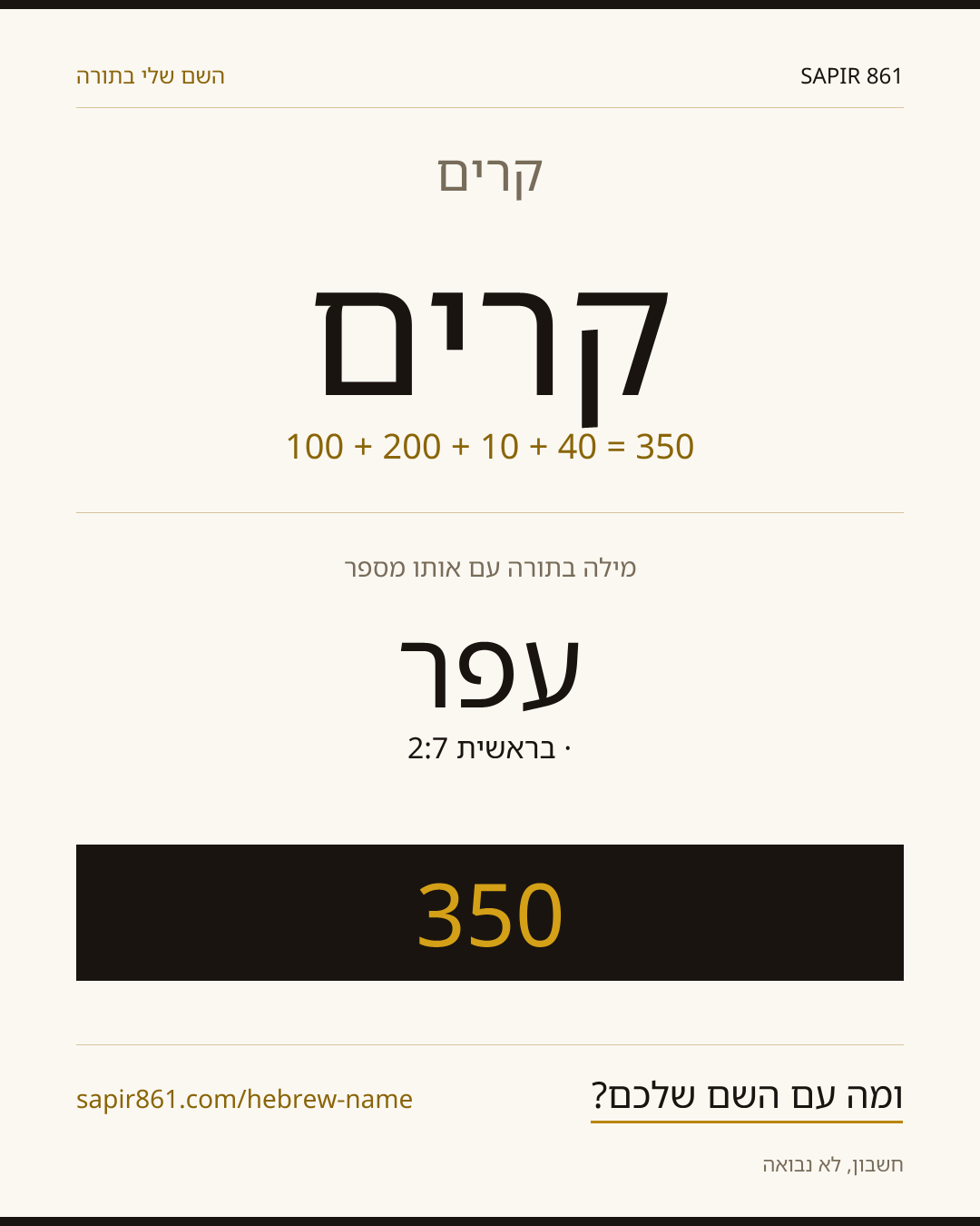 קרים — קרים