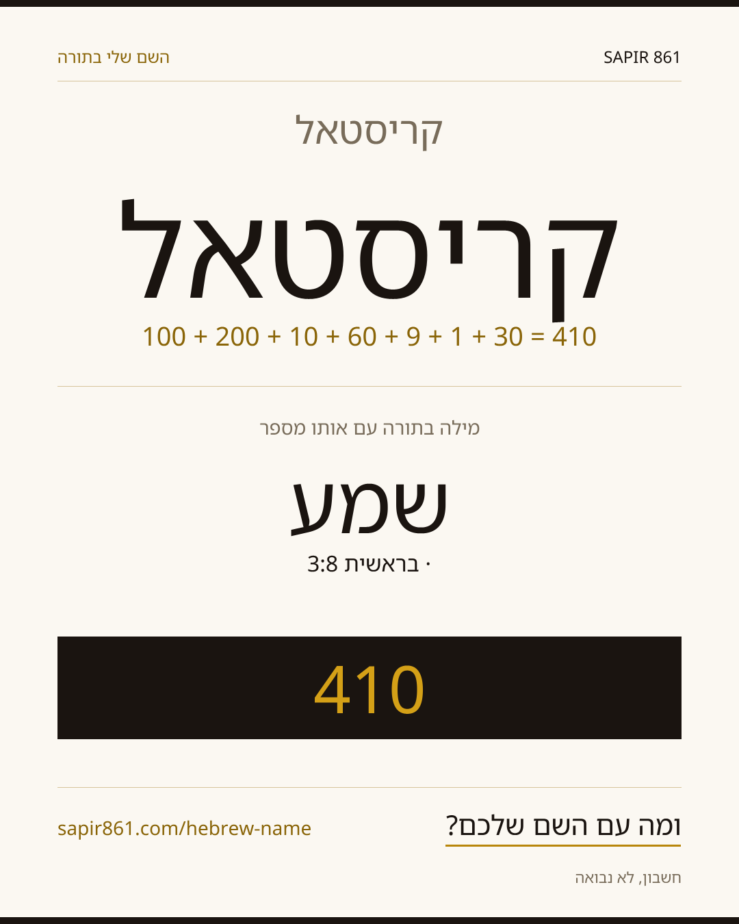 קריסטאל — קריסטאל