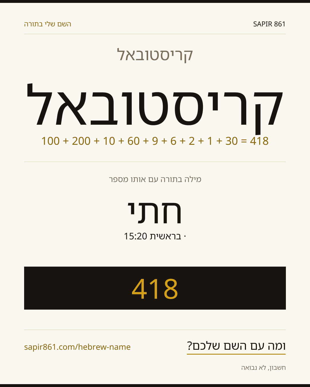 קריסטובאל — קריסטובאל