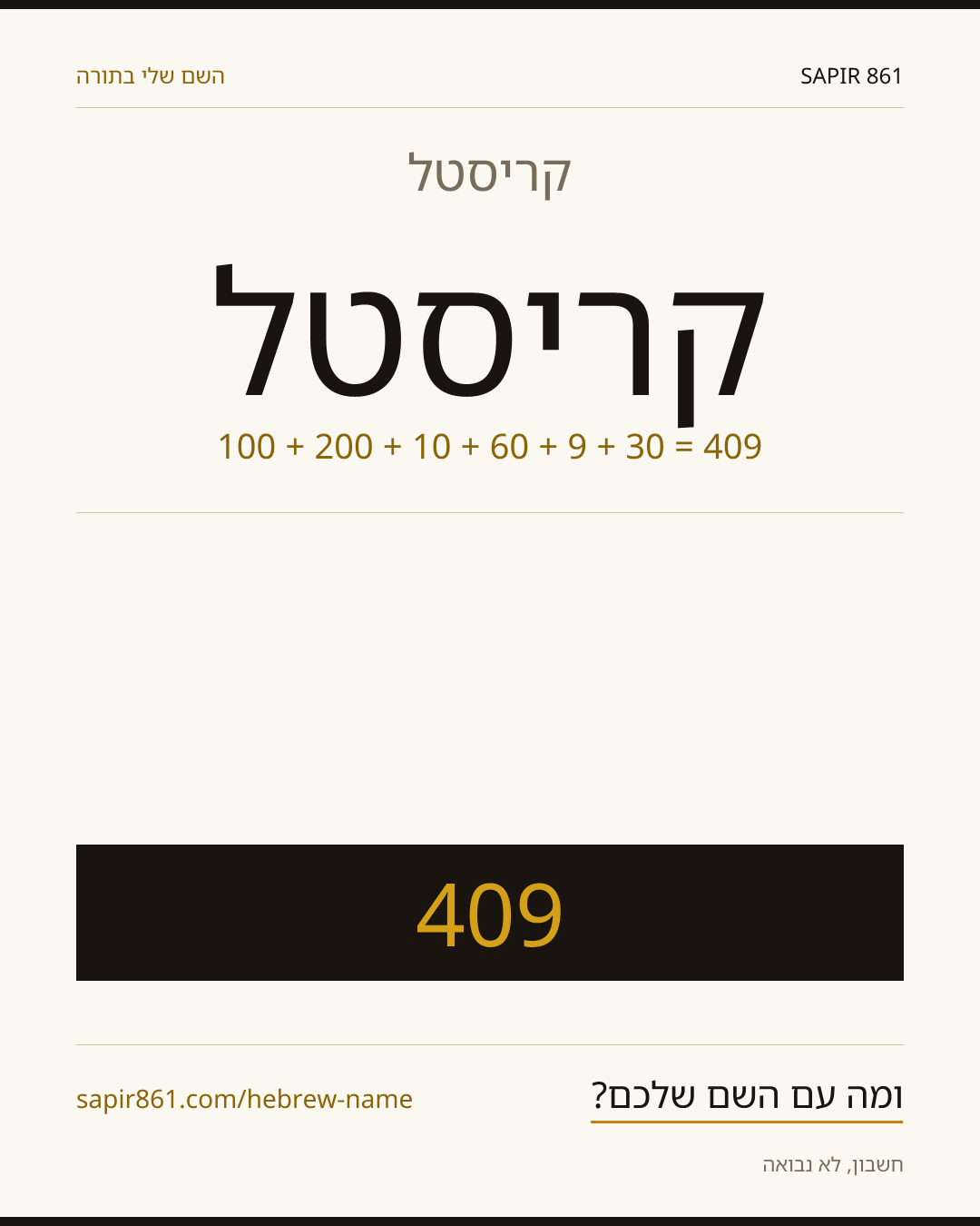 קריסטל — קריסטל