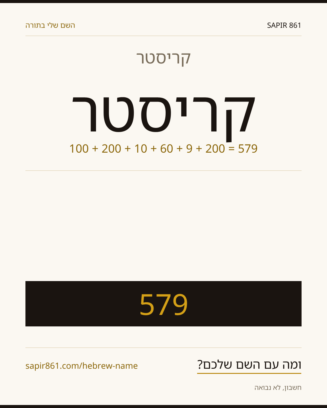קריסטר — קריסטר