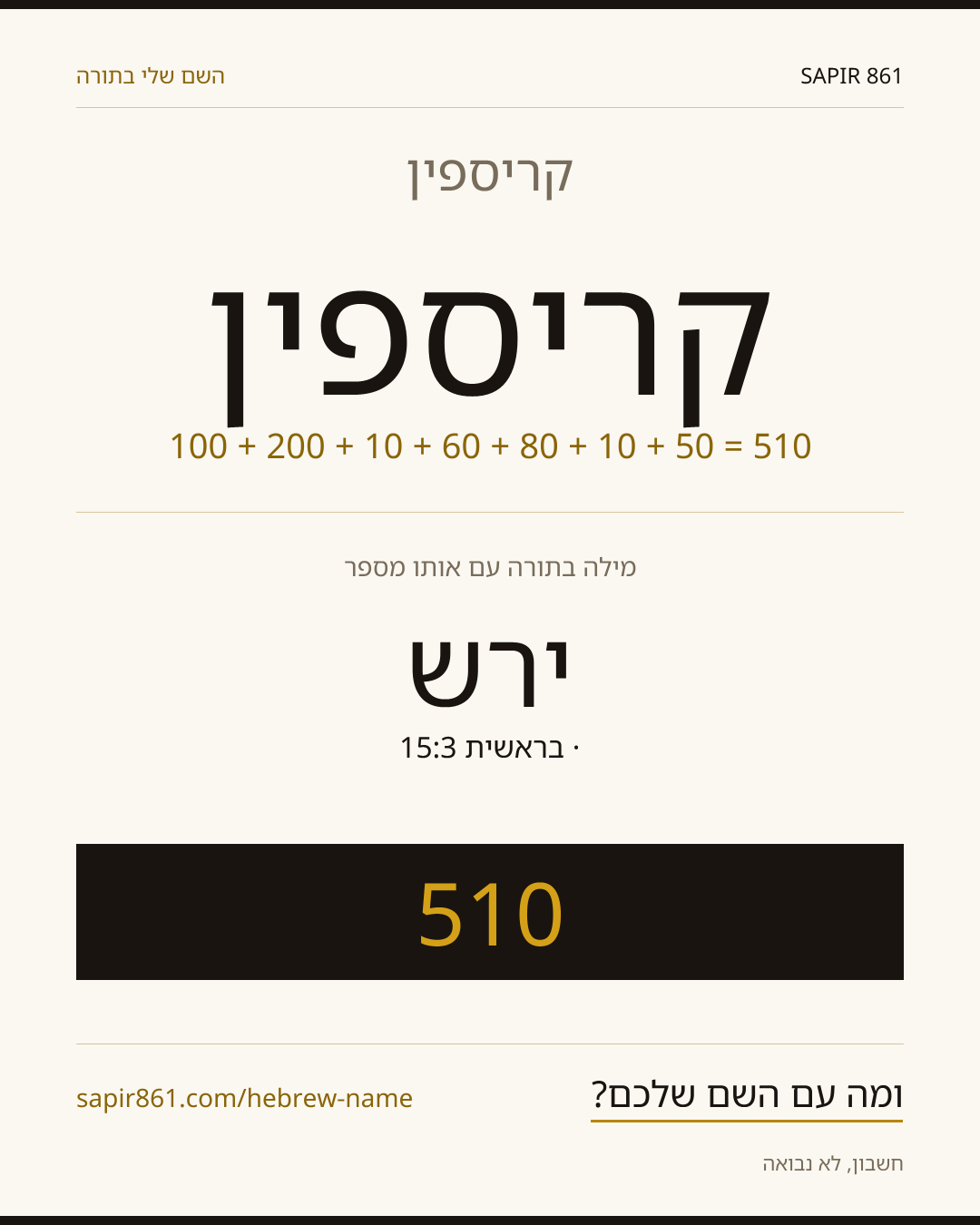 קריספין — קריספין