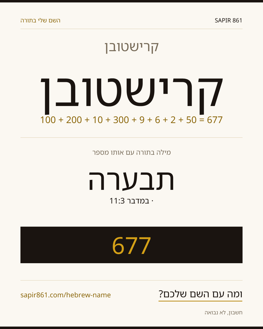 קרישטובן — קרישטובן