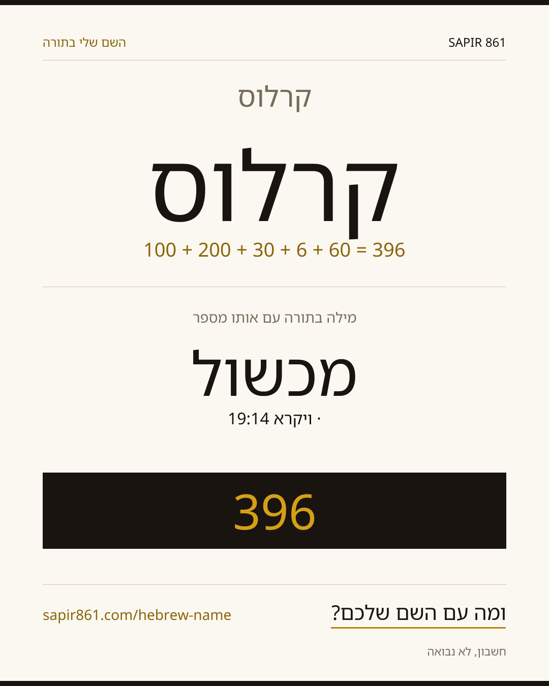 קרלוס — קרלוס
