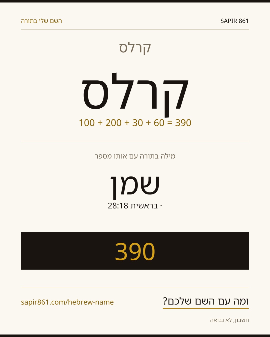 קרלס — קרלס