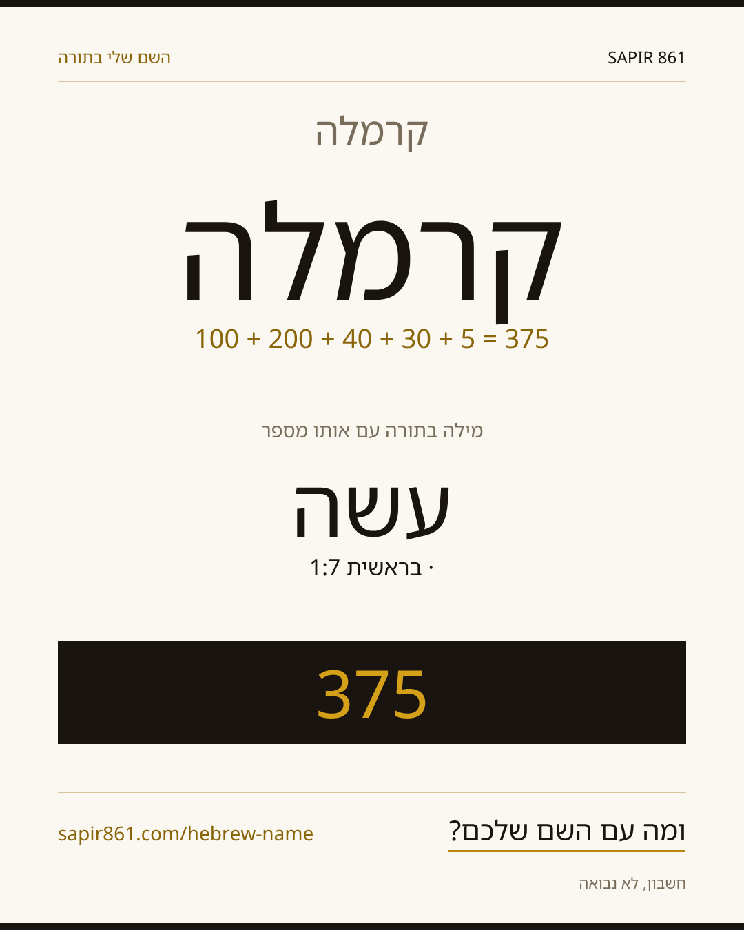 קרמלה — קרמלה