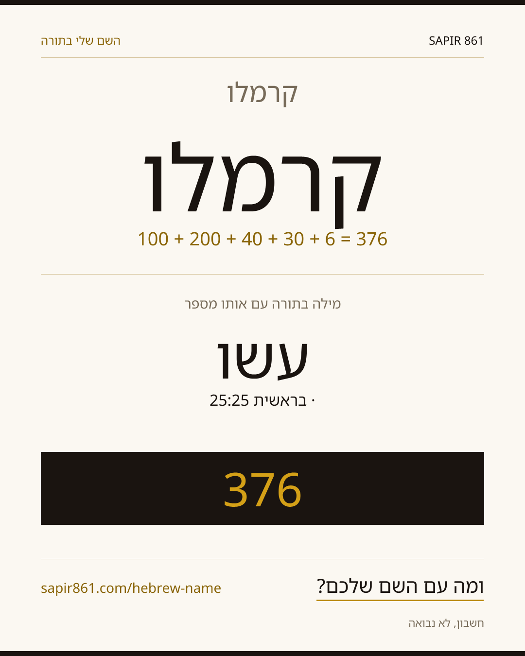 קרמלו — קרמלו