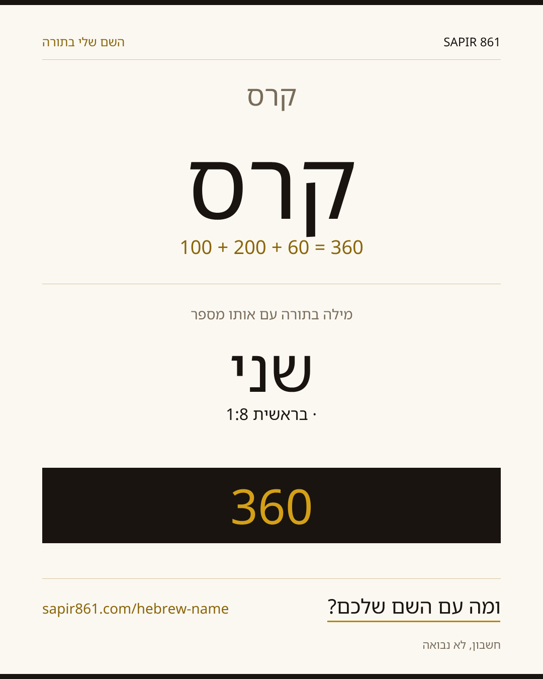 קרס — קרס