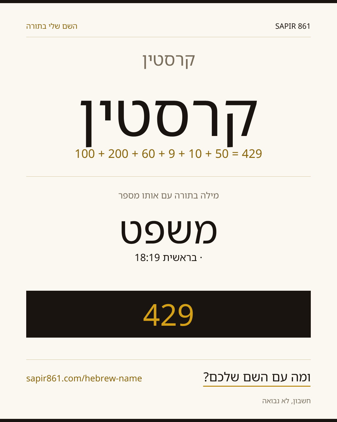 קרסטין — קרסטין