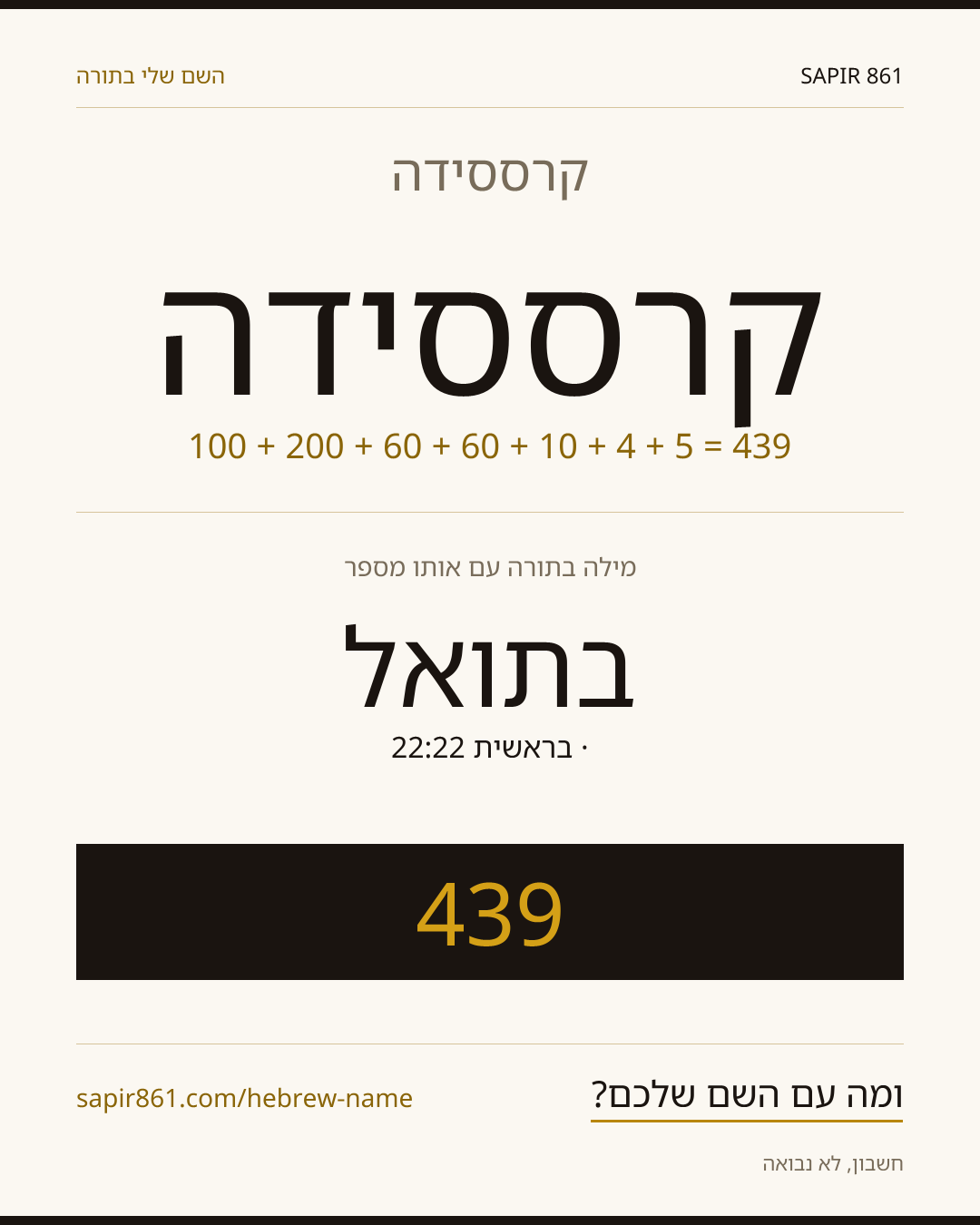 קרססידה — קרססידה