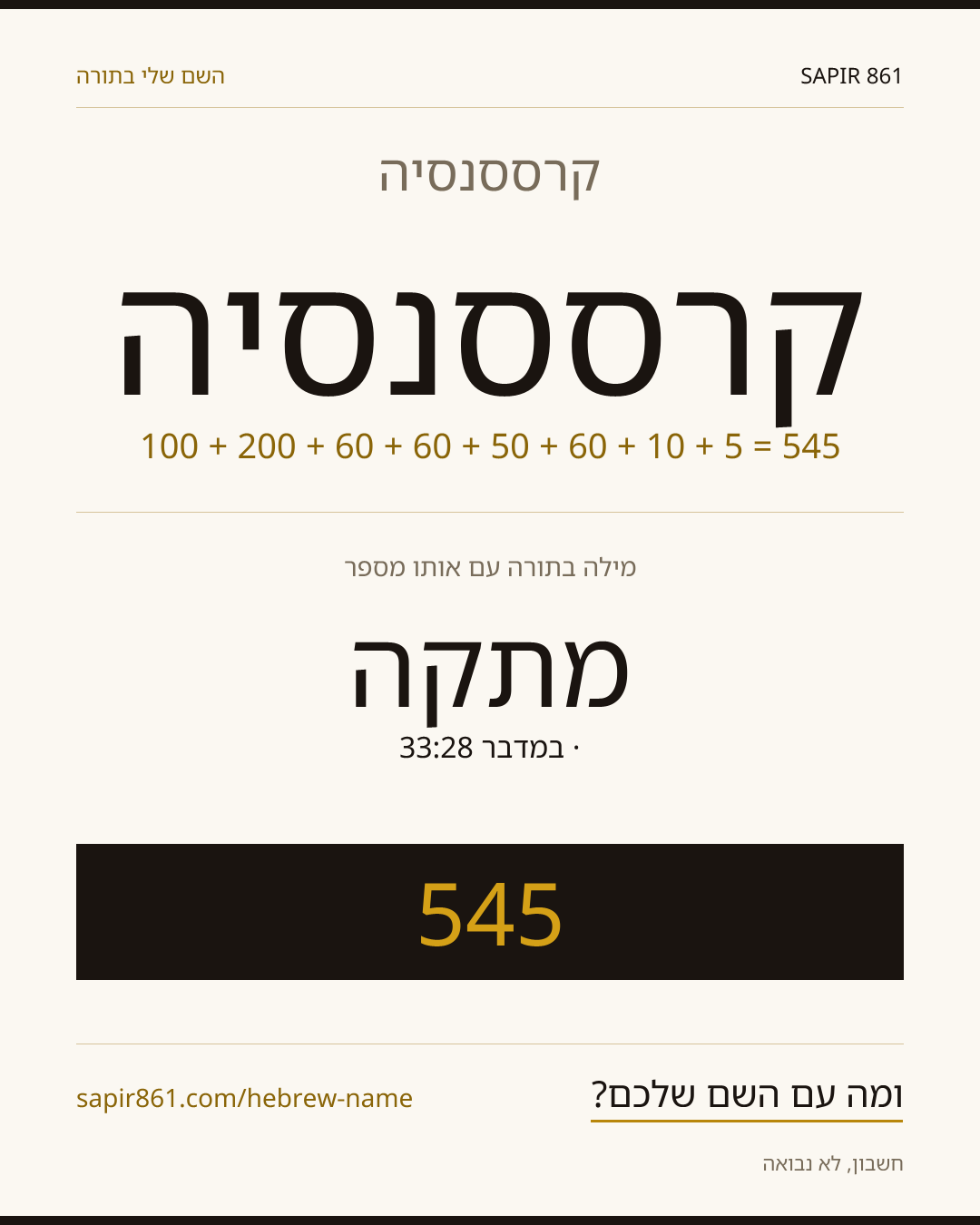 קרססנסיה — קרססנסיה