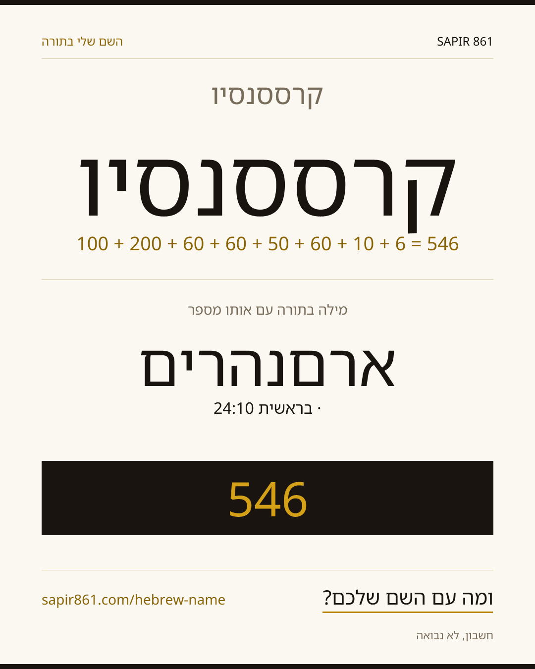 קרססנסיו — קרססנסיו