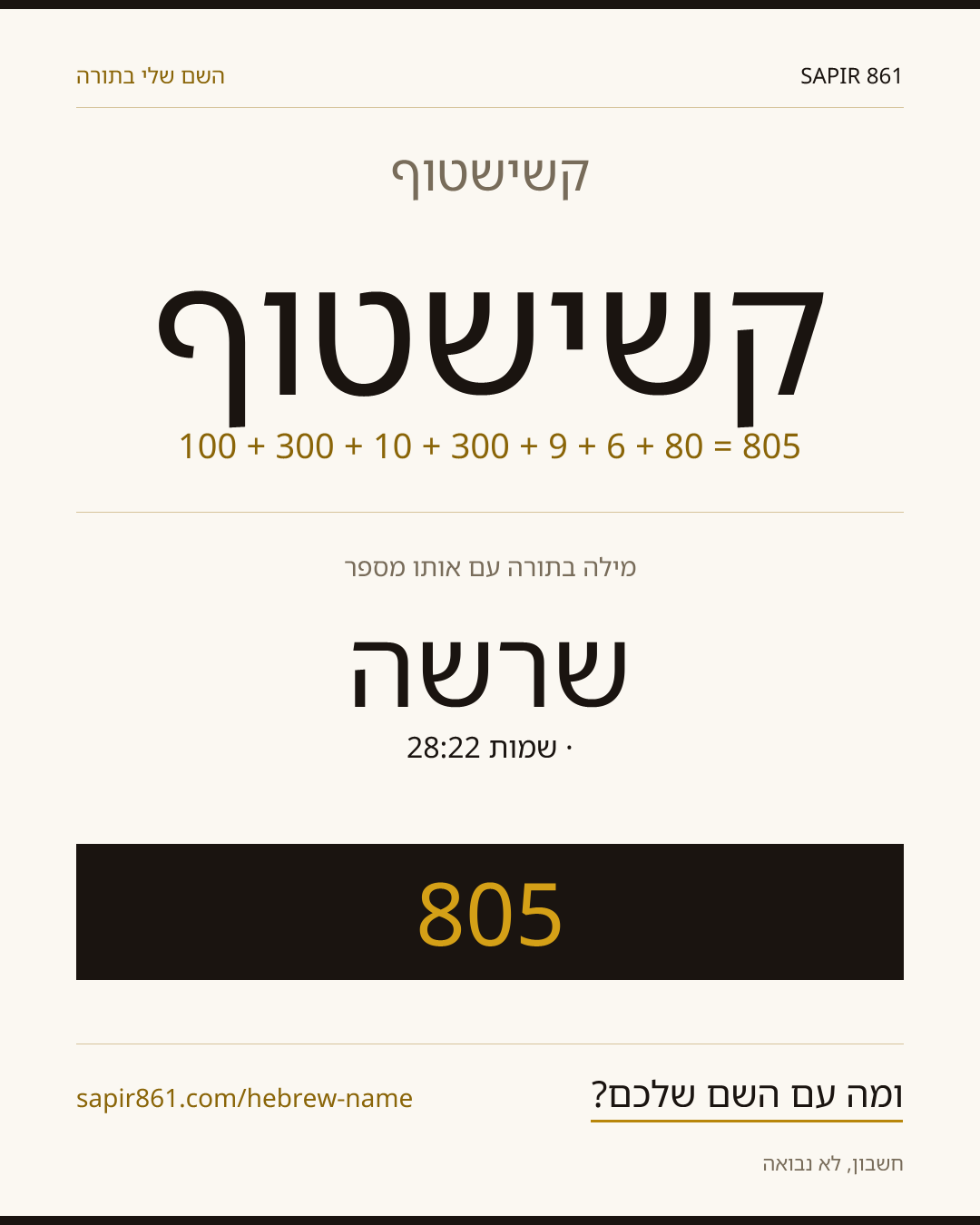 קשישטוף — קשישטוף