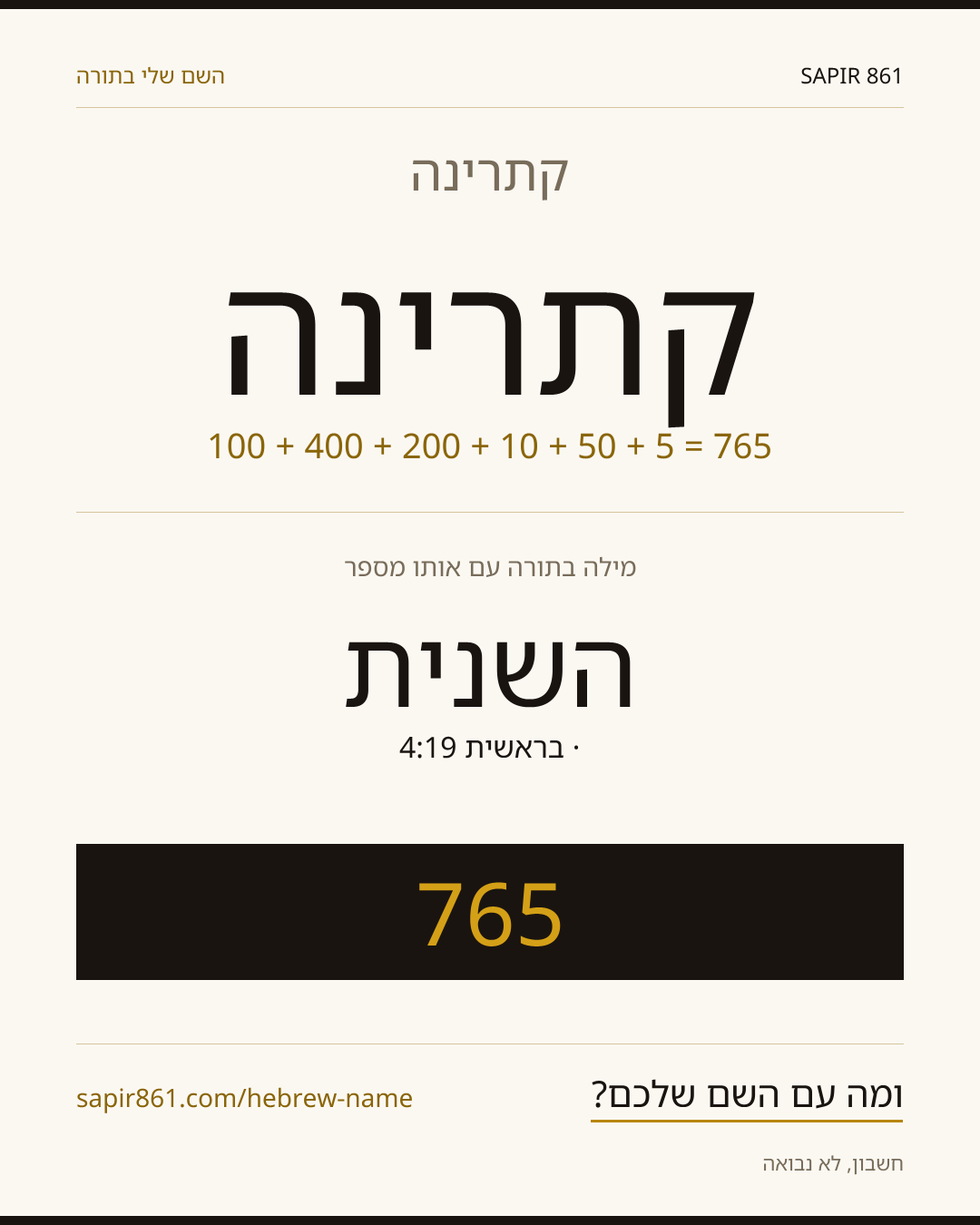 קתרינה — קתרינה
