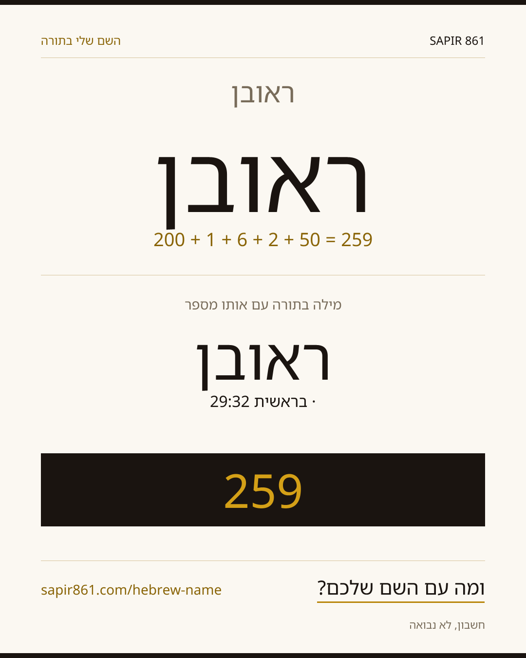 ראובן — ראובן