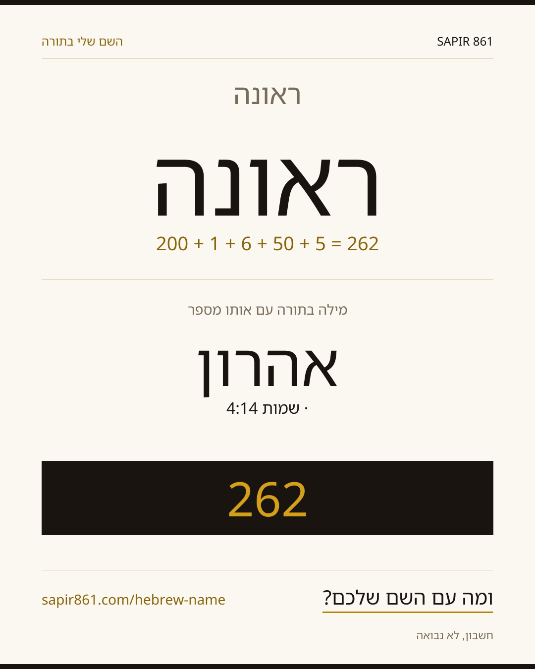 ראונה — ראונה