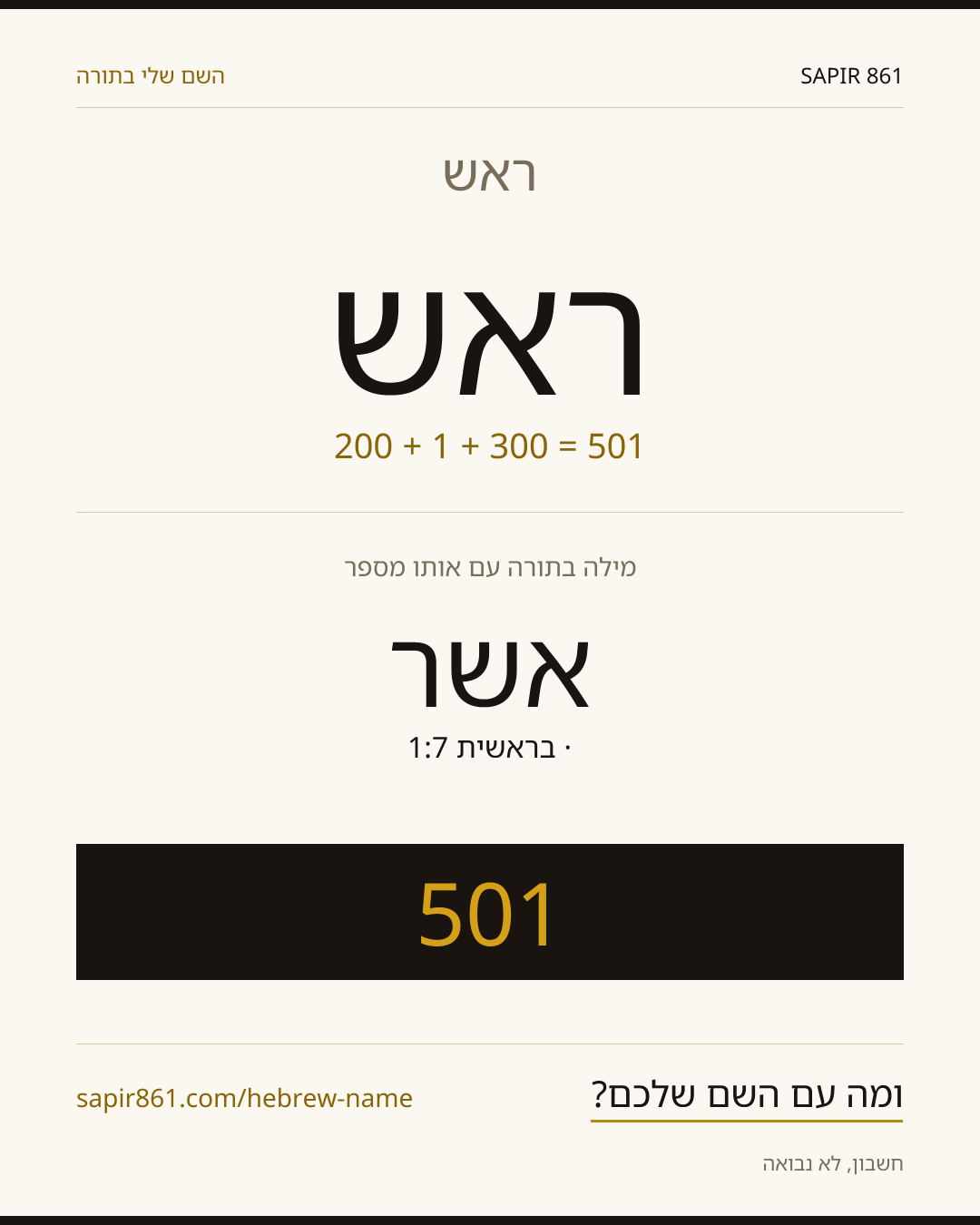 ראש — ראש