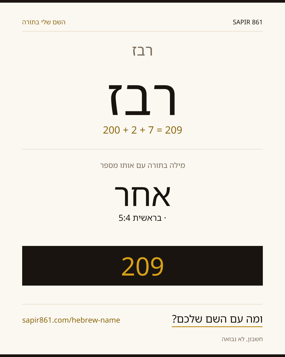 רבז — רבז