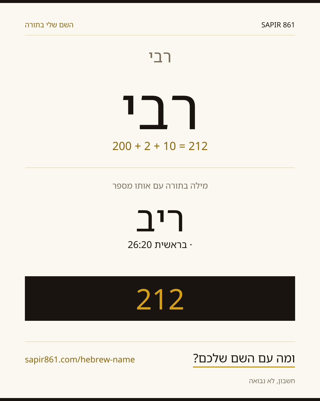 רבי — רבי