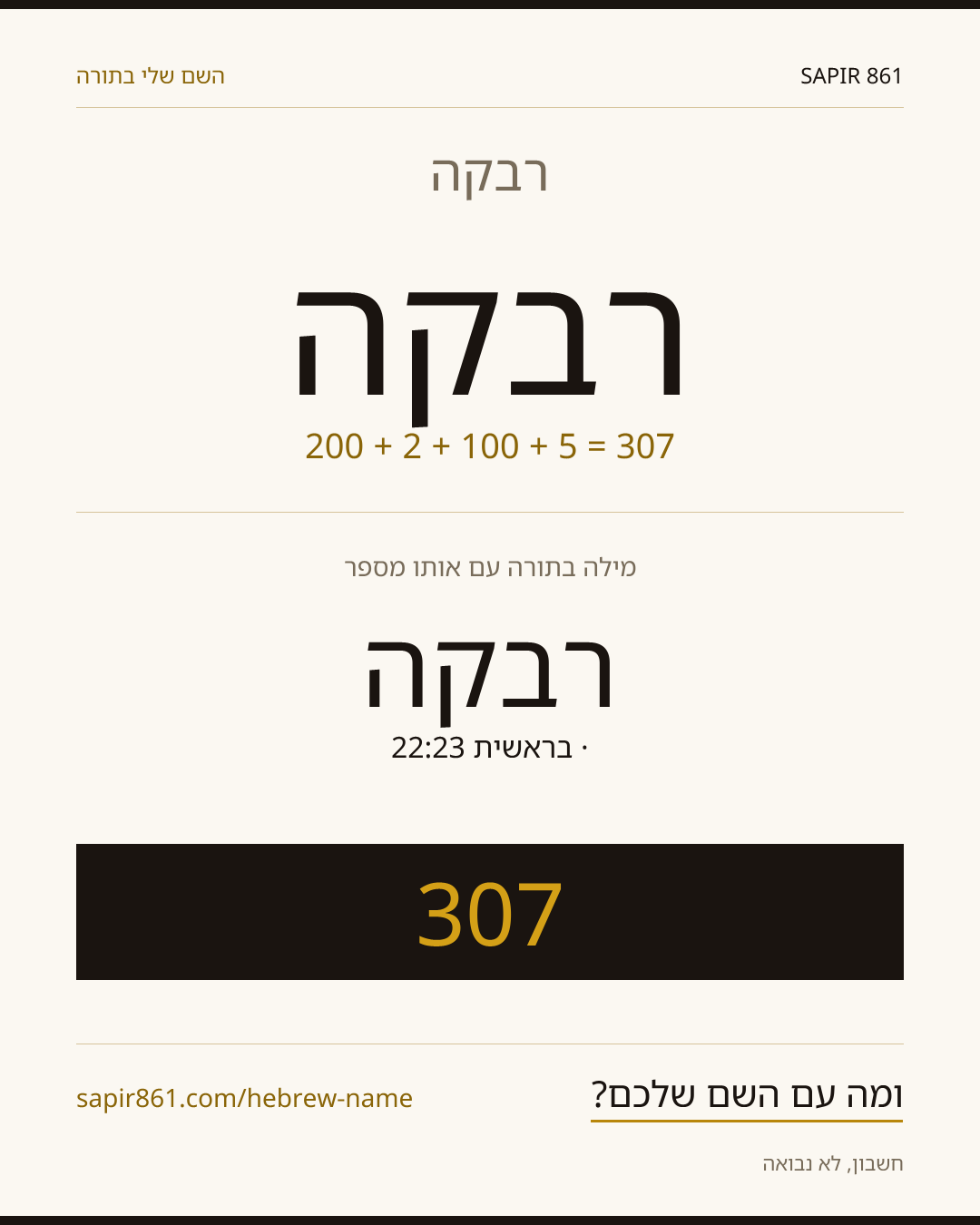 רבקה — רבקה