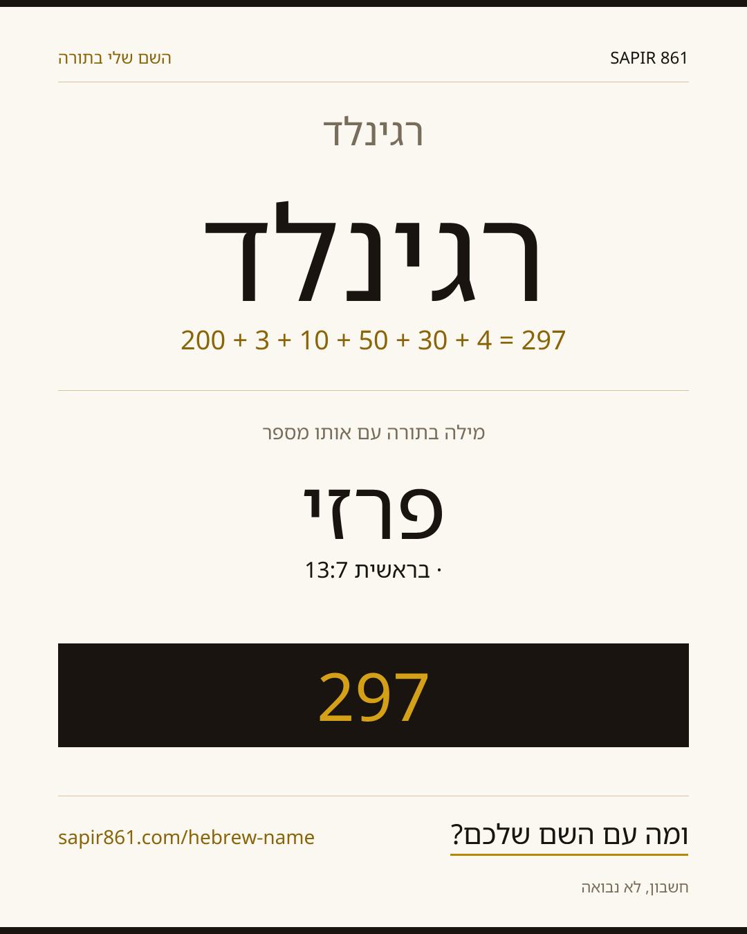 רגינלד — רגינלד