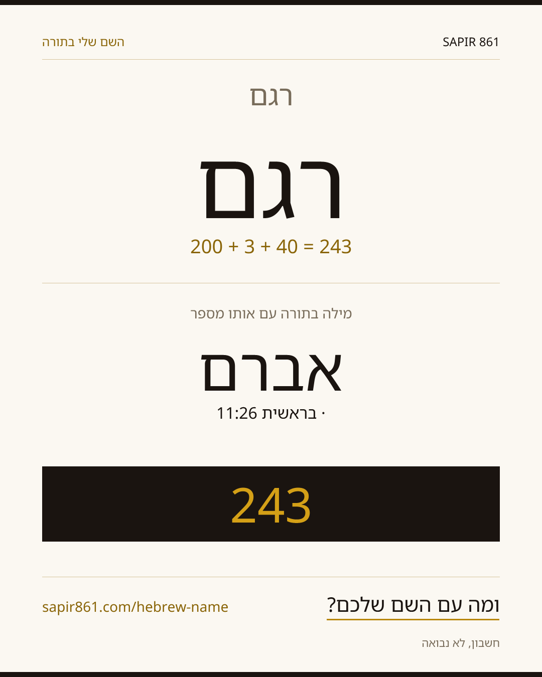 רגם — רגם
