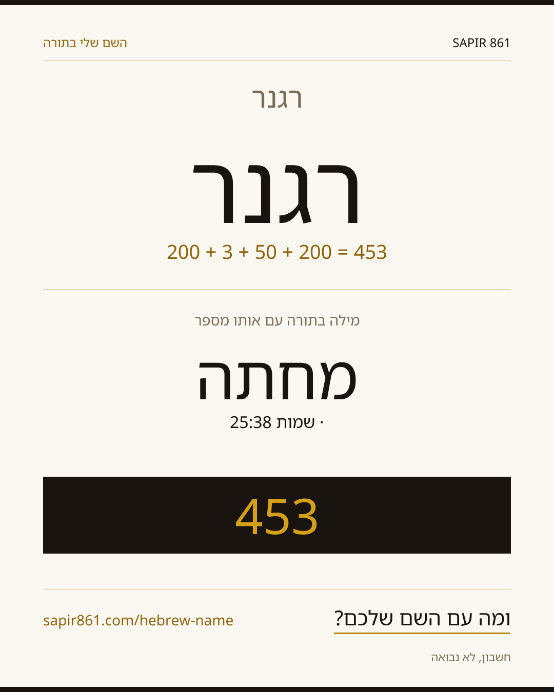 רגנר — רגנר