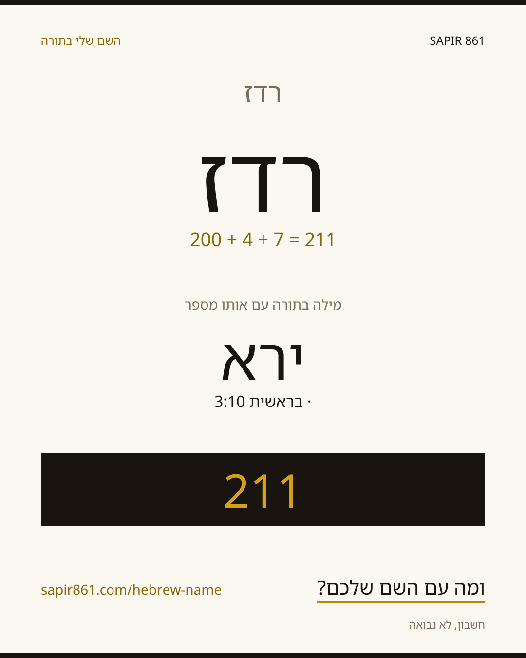 רדז'ף — רדז'ף