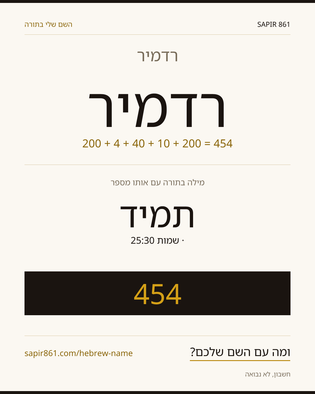 רדמיר — רדמיר