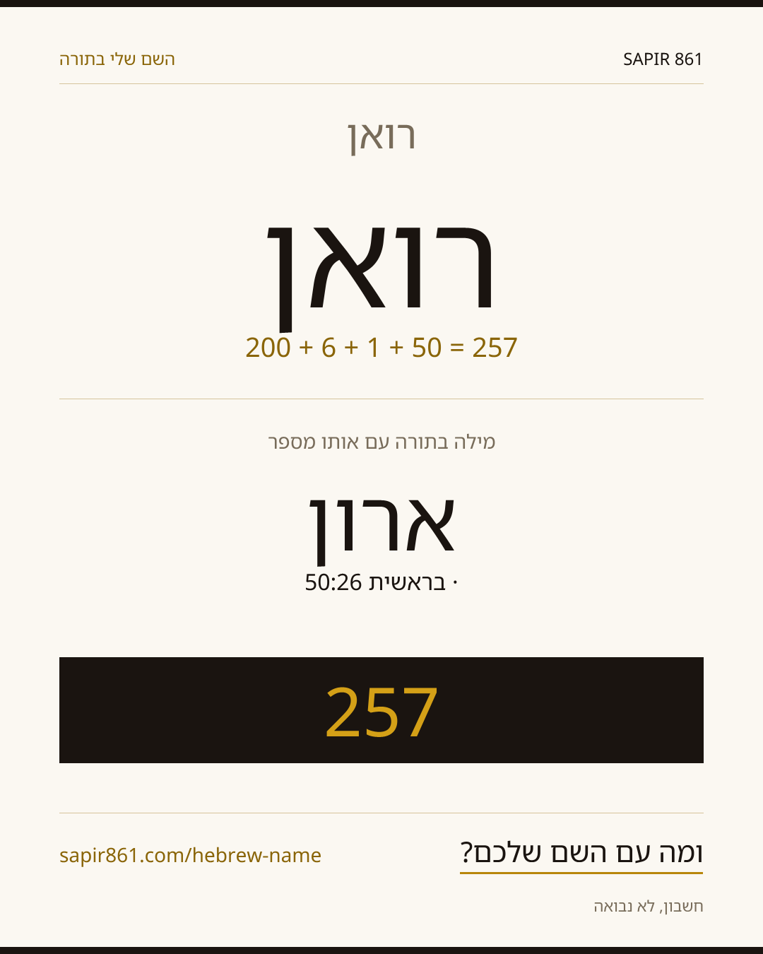 רואן — רואן