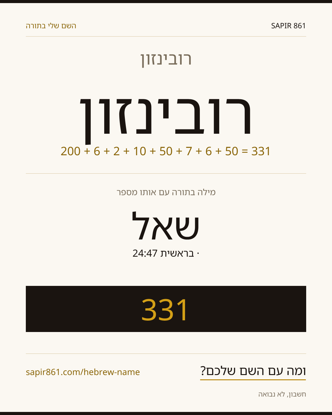 רובינזון — רובינזון
