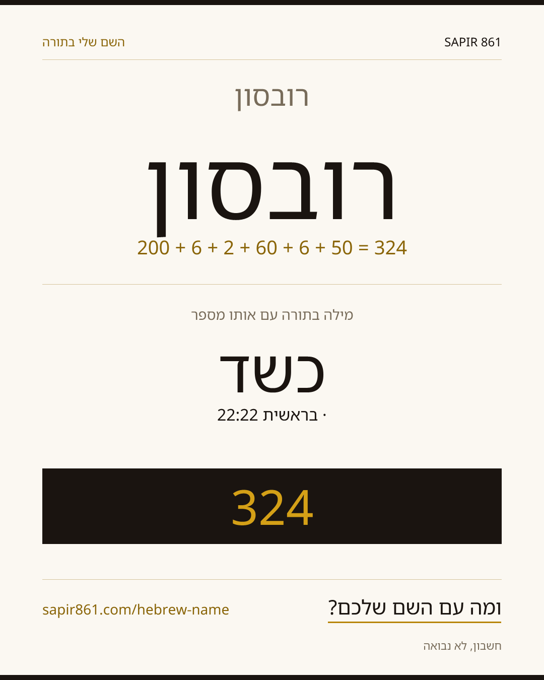 רובסון — רובסון